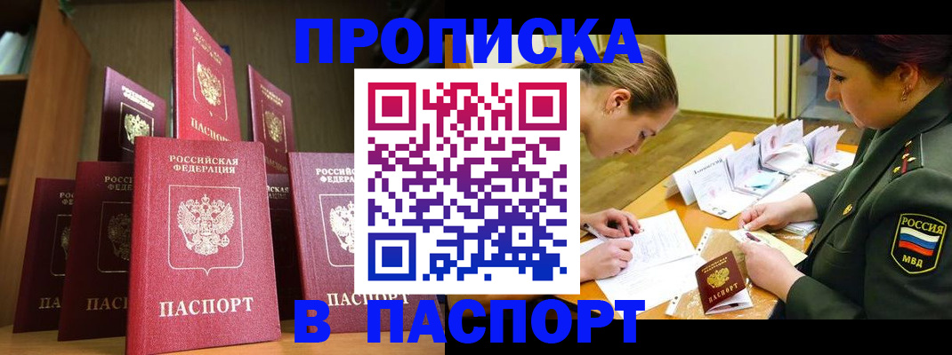 прописка штамп в Шарыпово