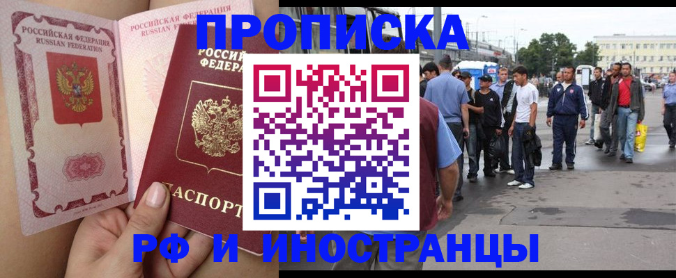 временная прописка в Шарыпово