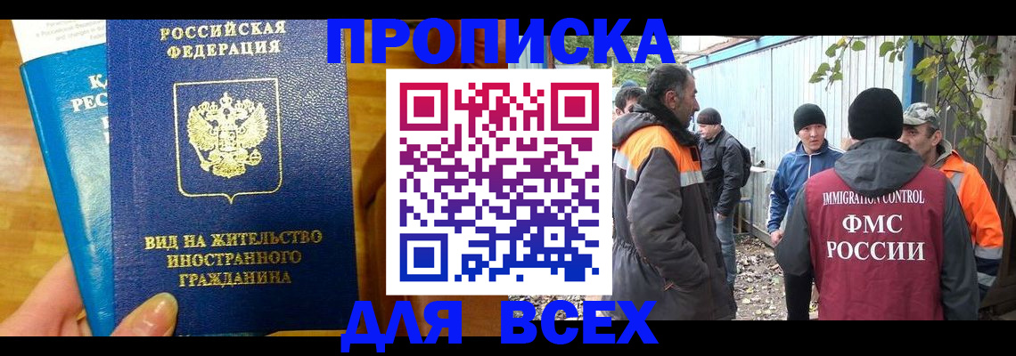 прописка гарантия в Шарыпово