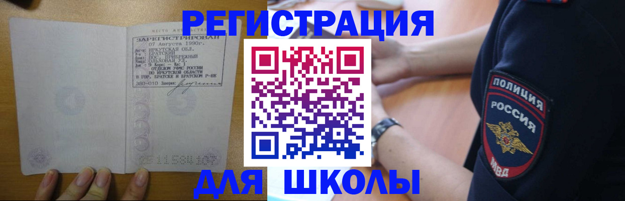 регистрация для школы в Шарыпово