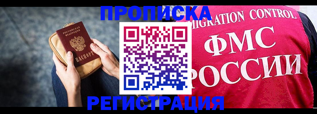 прописка гарантия в Шарыпово